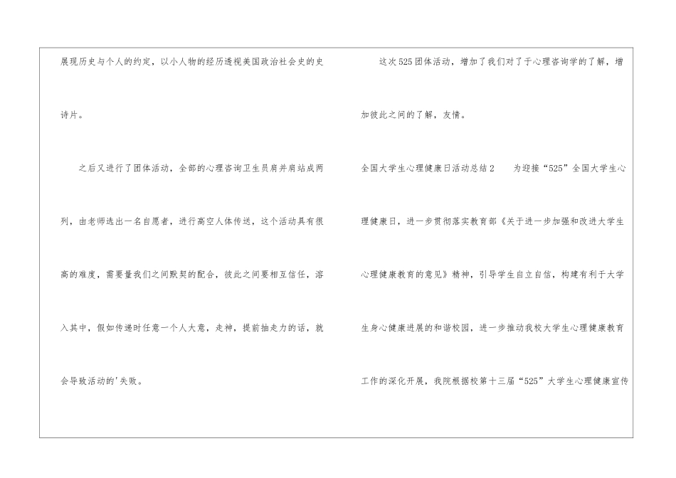 全国大学生心理健康日活动总结_第2页