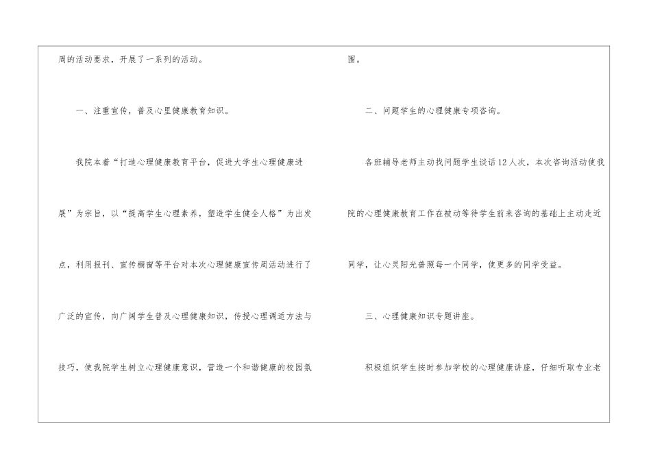 全国大学生心理健康日活动总结_第3页