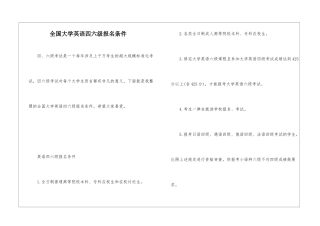 全国大学英语四六级报名条件