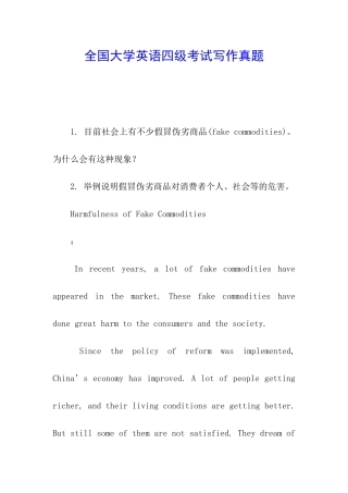 全国大学英语四级考试写作真题
