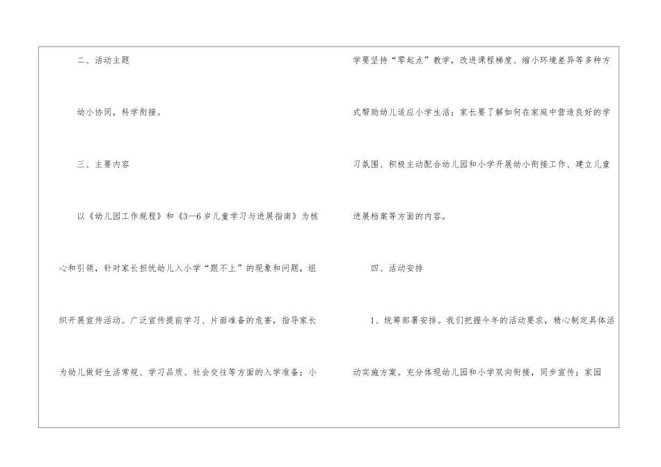 全国学前教育宣传月活动方案_第2页