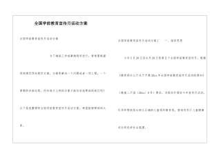 全国学前教育宣传月活动方案