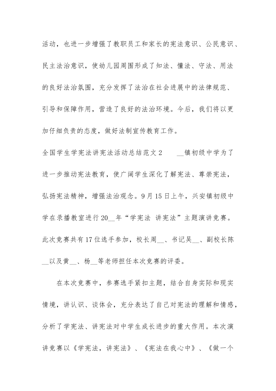 全国学生学宪法讲宪法活动总结3篇_第3页