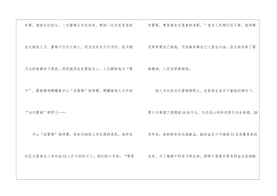全国学雷锋志愿服务“四个100”个人心得5篇_第2页