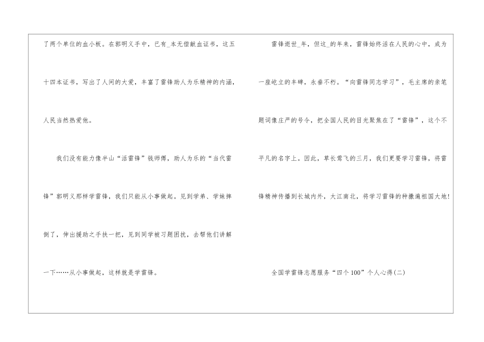 全国学雷锋志愿服务“四个100”个人心得5篇_第3页