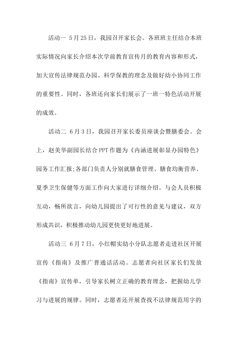 全国学前教育宣传月活动总结_第2页