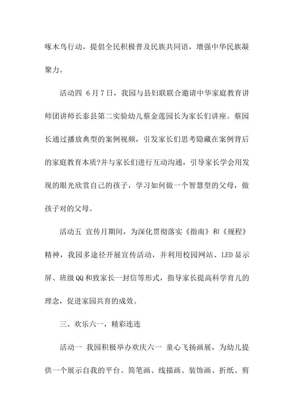 全国学前教育宣传月活动总结_第3页