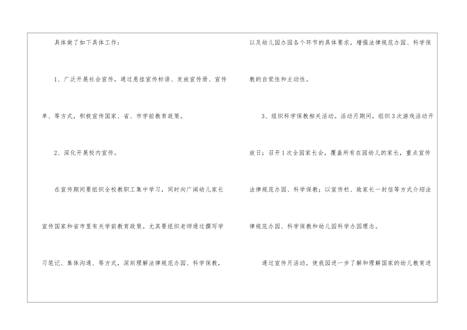 全国学前教育宣传月宣传活动总结_第2页