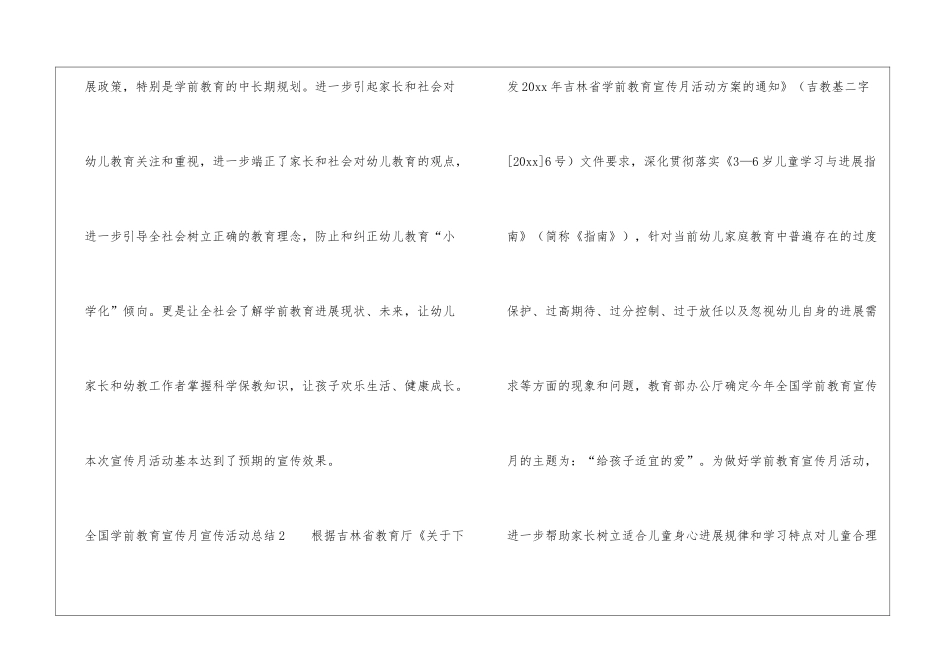 全国学前教育宣传月宣传活动总结_第3页
