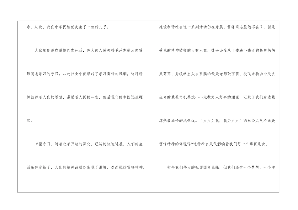 全国学雷锋志愿服务四个100先进典型观后感5篇_第2页