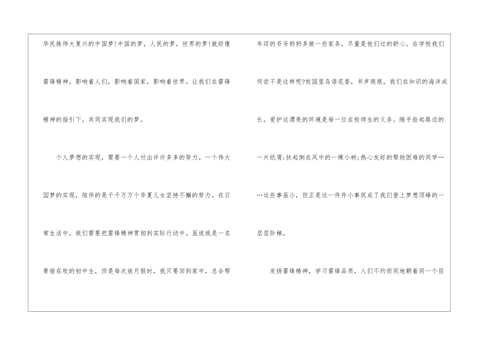 全国学雷锋志愿服务四个100先进典型观后感5篇_第3页