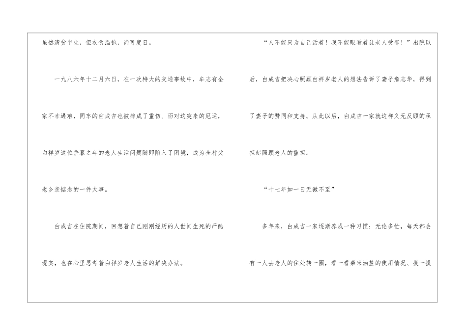 全国孝老爱亲模范事迹材料_第2页