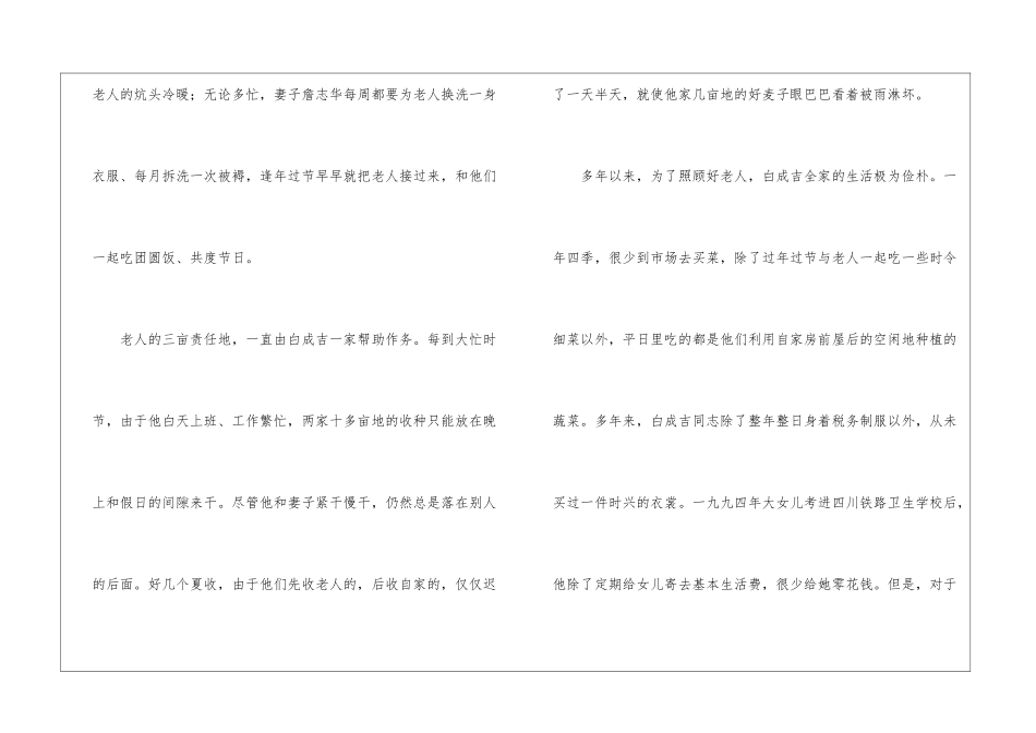 全国孝老爱亲模范事迹材料_第3页