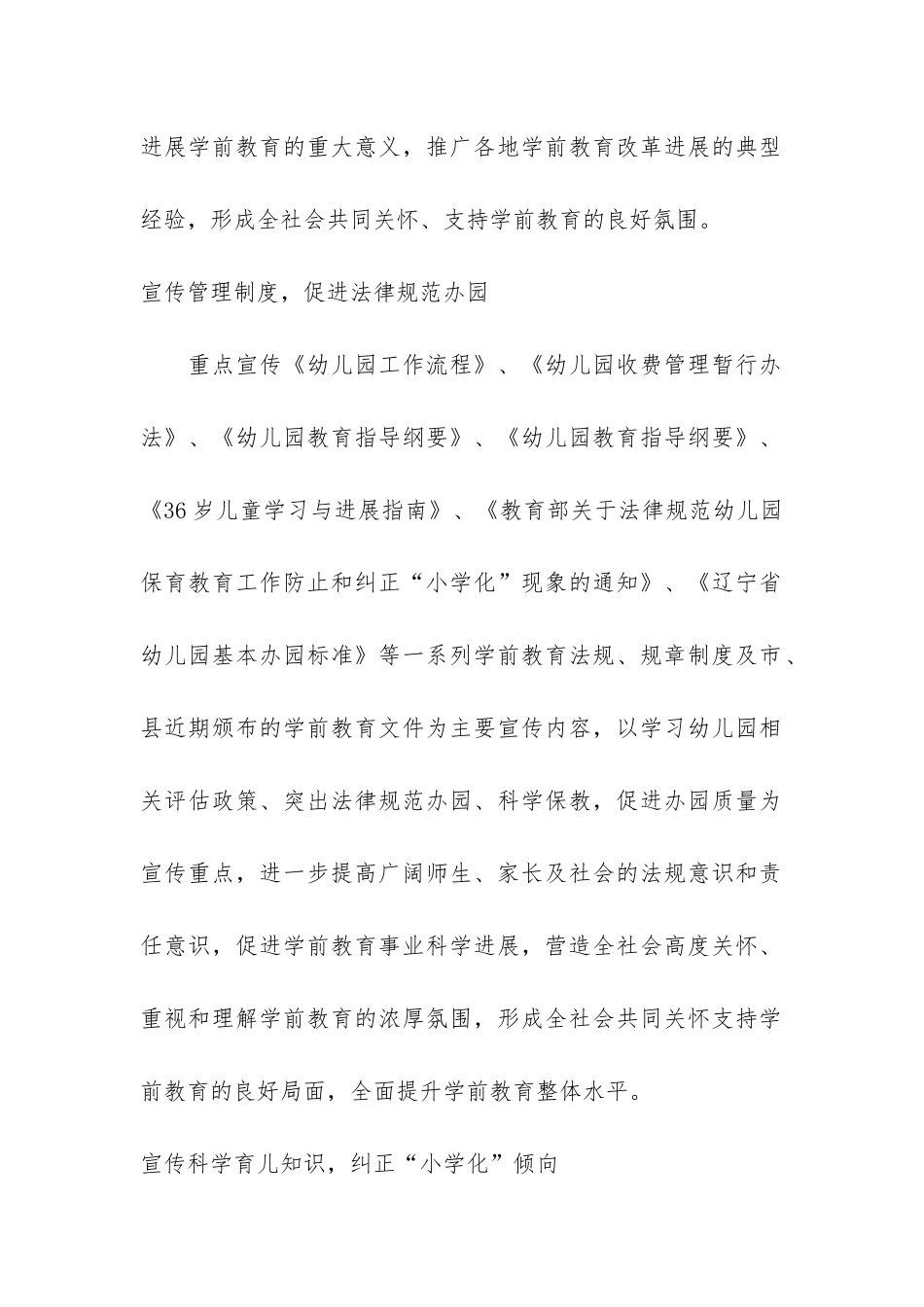 全国学前教育宣传月主题活动总结3篇_第2页