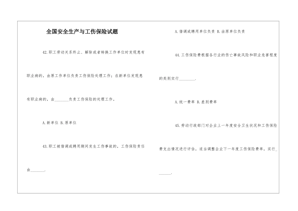 全国安全生产与工伤保险试题-2_第1页