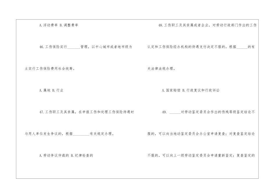 全国安全生产与工伤保险试题-2_第2页