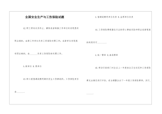 全国安全生产与工伤保险试题-2