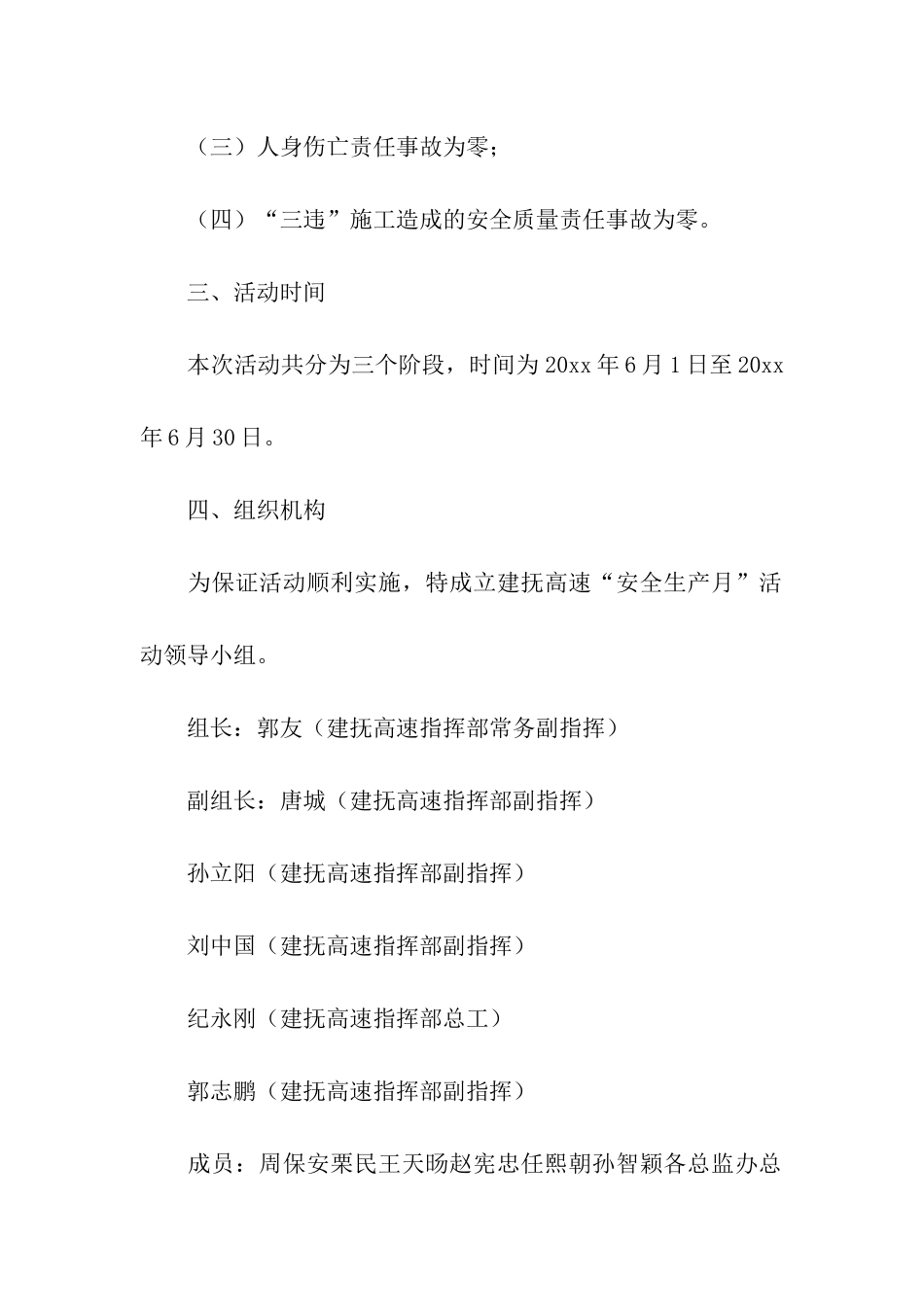 全国安全生产月活动方案_第2页