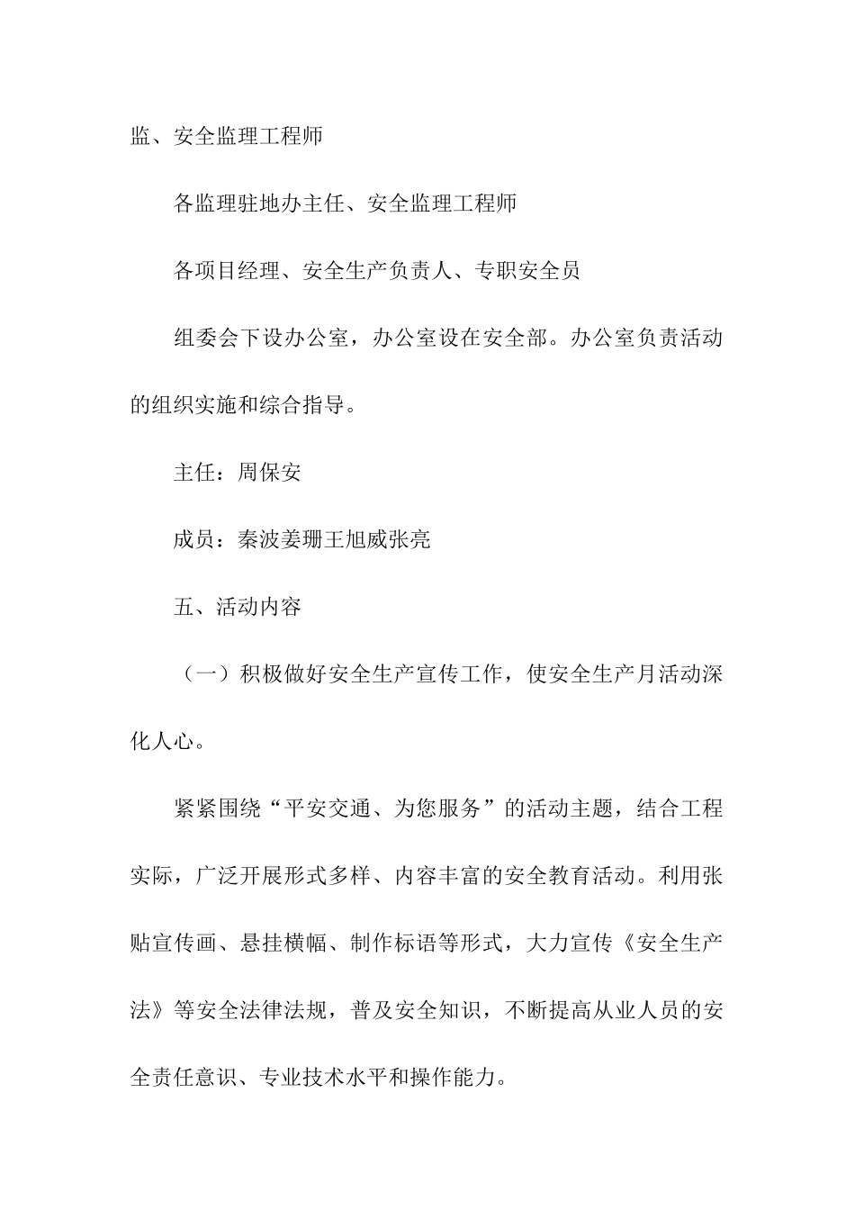 全国安全生产月活动方案_第3页