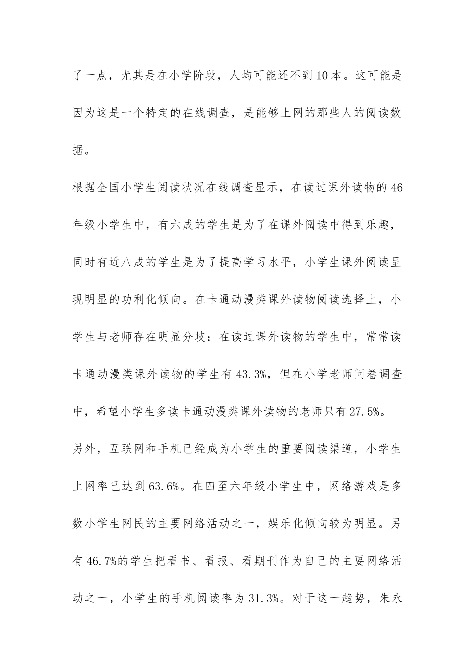 全国小学生阅读状况在线调查报告-_第2页