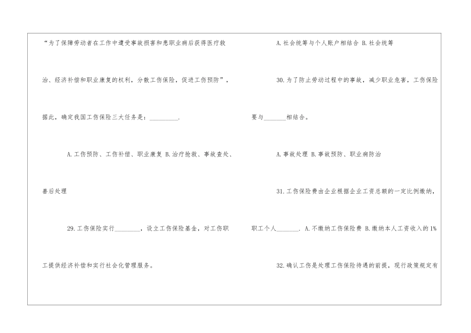 全国安全生产与工伤保险试题-1_第2页