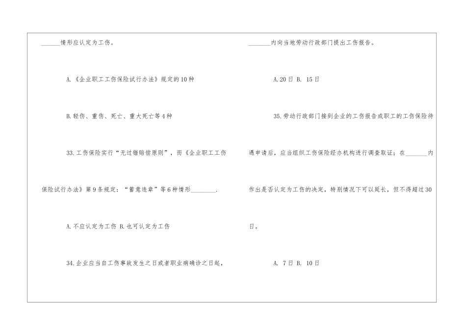 全国安全生产与工伤保险试题-1_第3页