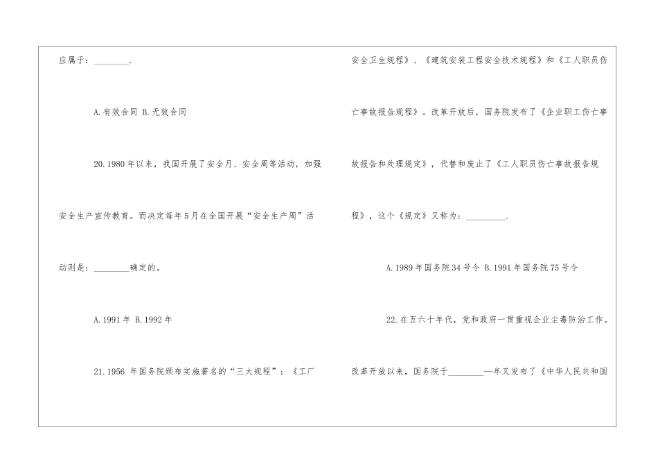 全国安全生产与工伤保险试题_第3页