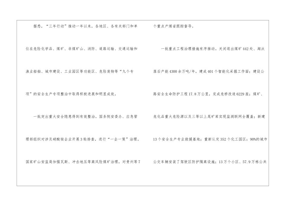 全国安全生产专项整治三年行动进入集中攻坚阶段_第2页