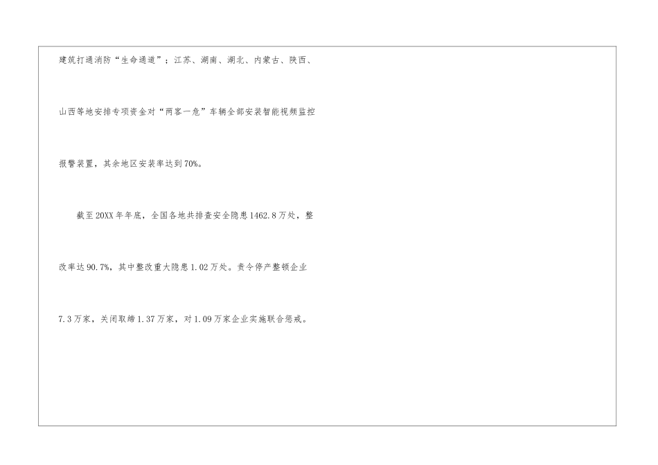 全国安全生产专项整治三年行动进入集中攻坚阶段_第3页