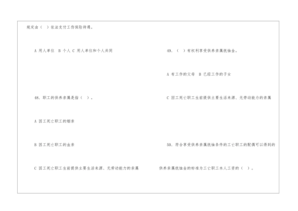 全国工伤保险与安全生产知识竞赛试题-1_第2页