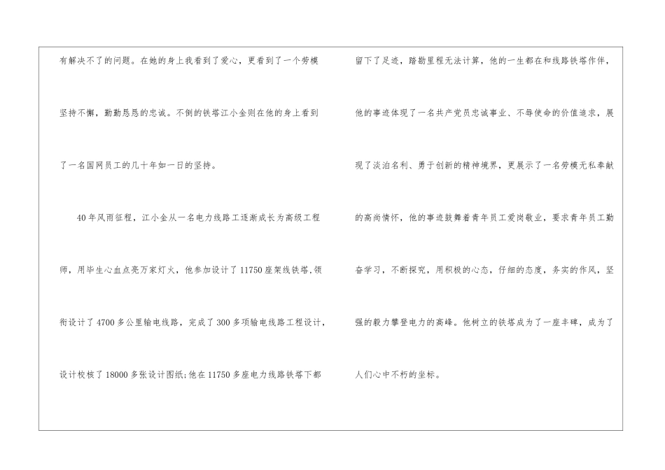 全国工会劳模工匠宣讲活动心得感悟5篇_第3页
