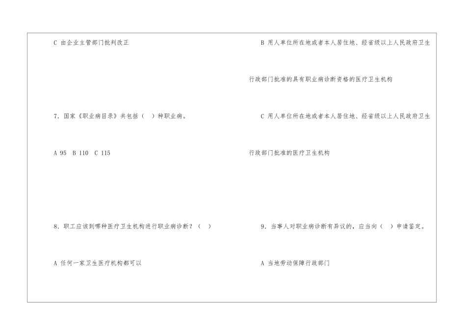 全国工伤保险与安全生产知识竞赛试题_第3页