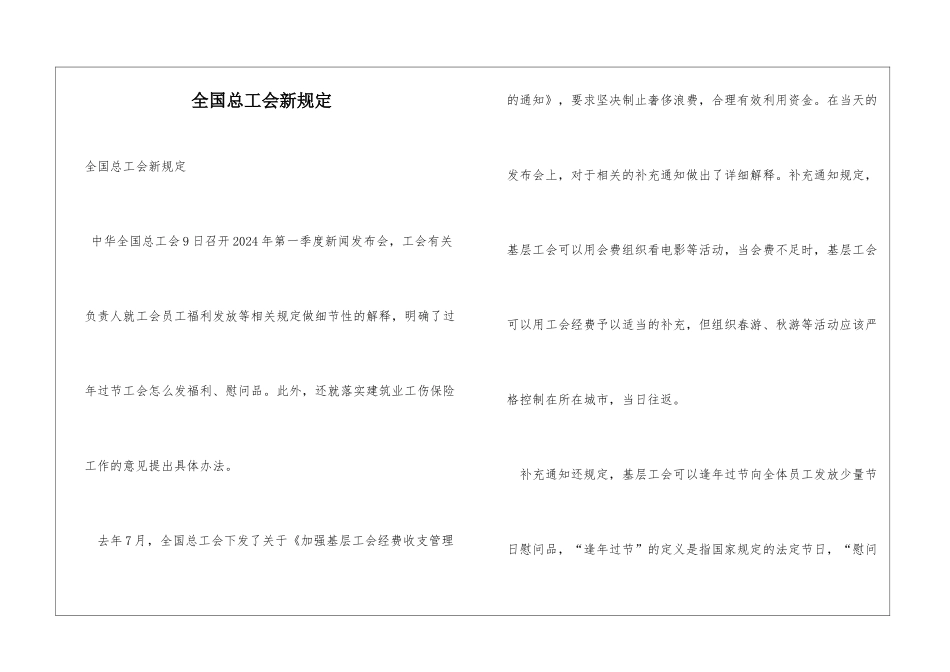 全国总工会新规定_第1页