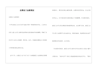 全国总工会新规定
