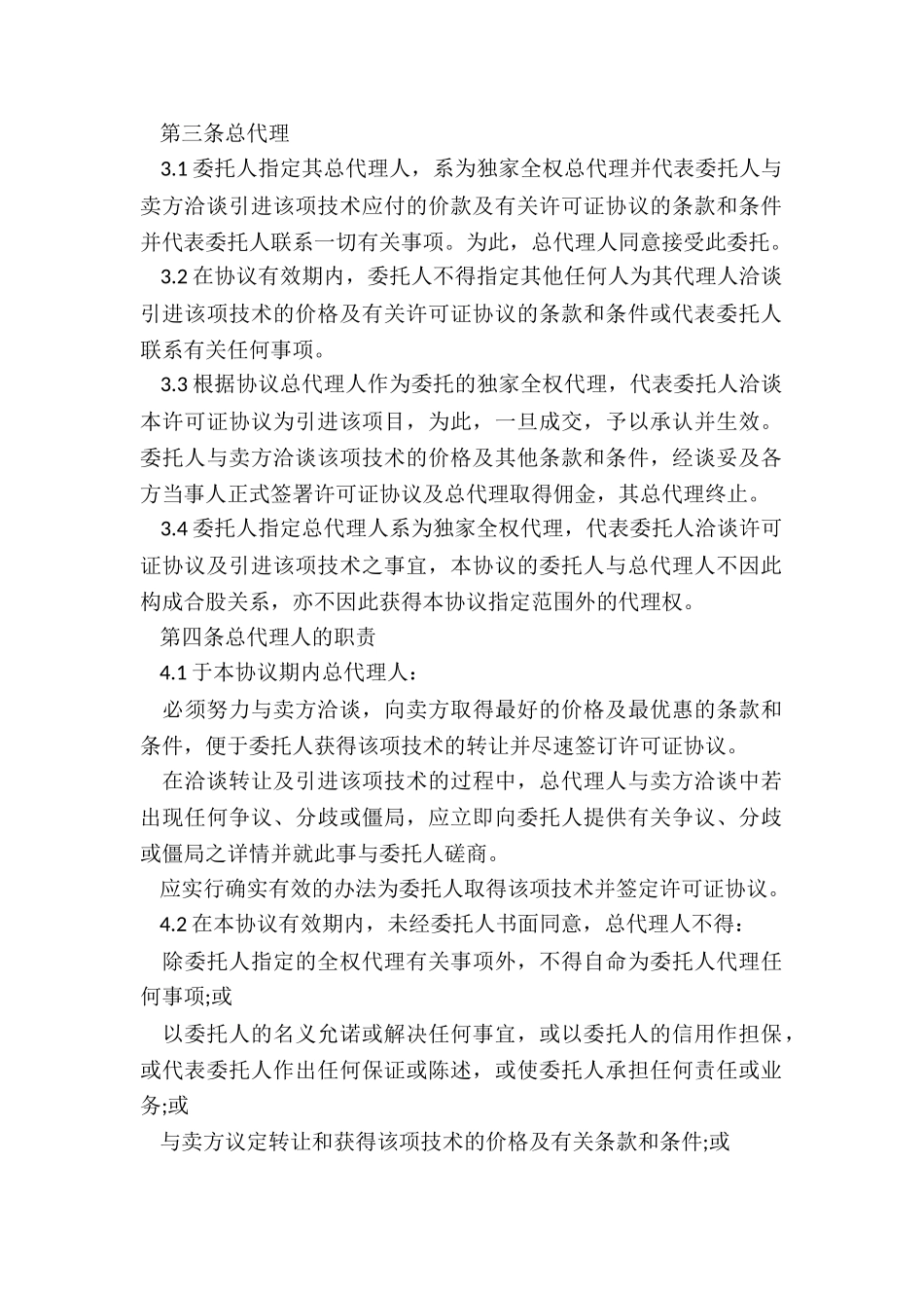 全国总代理合同_第2页