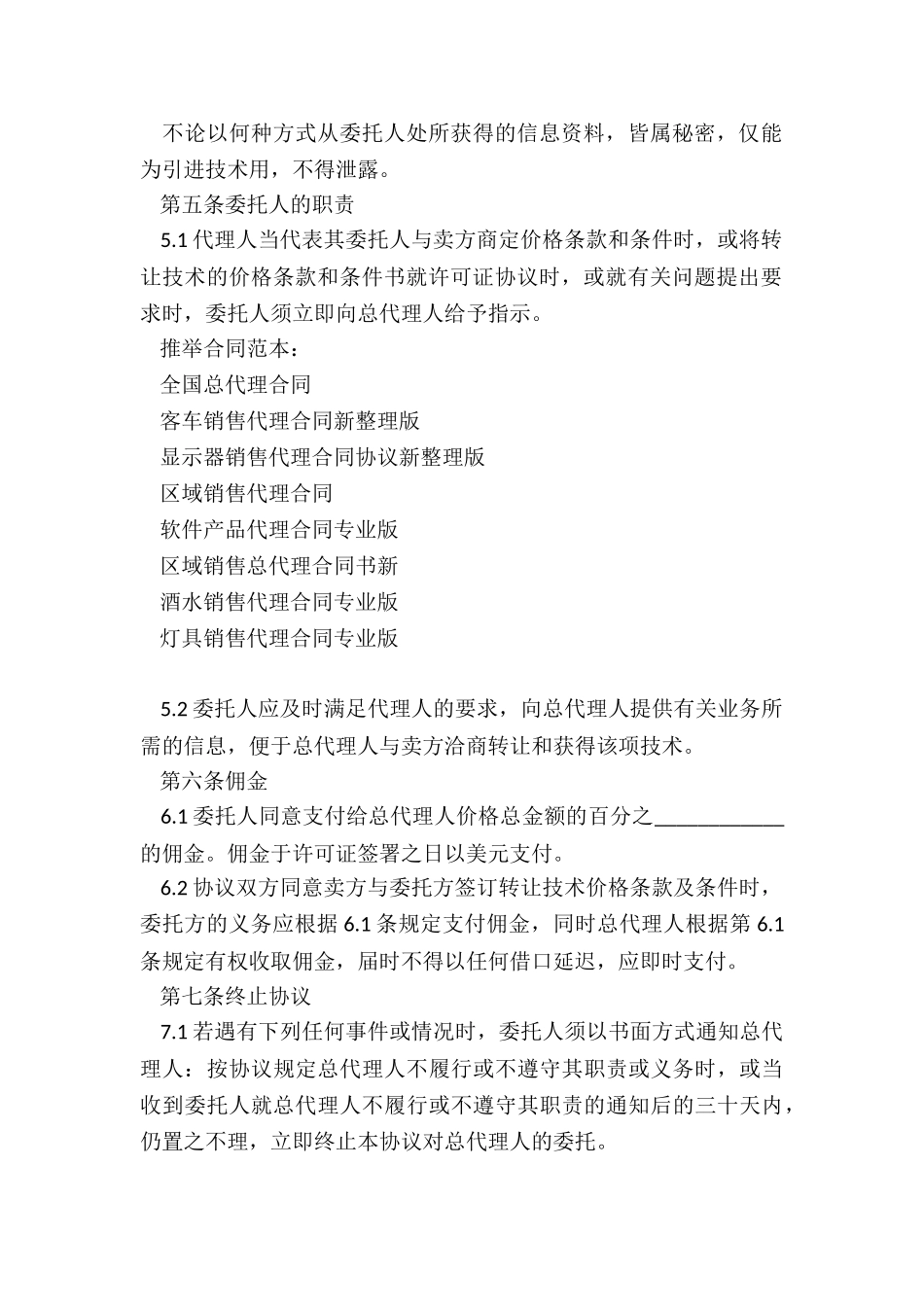 全国总代理合同_第3页