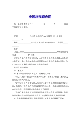 全国总代理合同