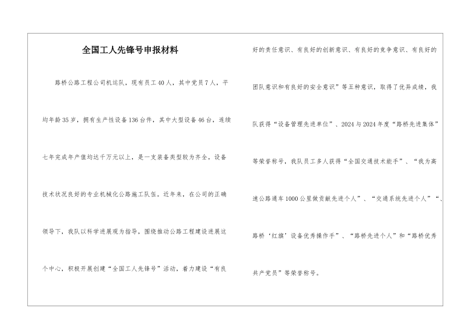 全国工人先锋号申报材料_第1页