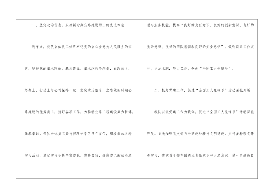 全国工人先锋号申报材料_第2页