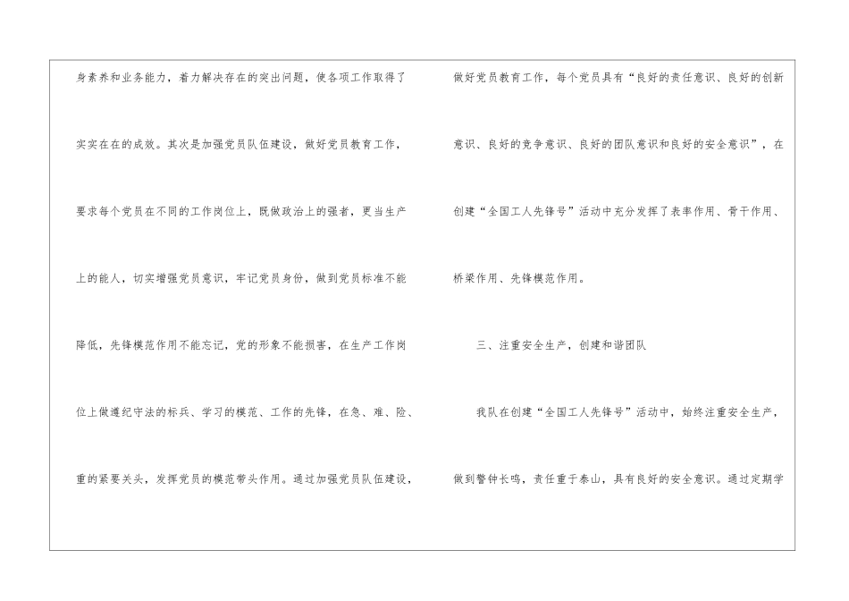 全国工人先锋号申报材料_第3页