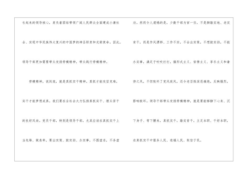 全国工会劳模工匠宣讲活动中国梦劳动美观后感5篇_第2页