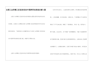 全国工会劳模工匠宣讲活动中国梦劳动美观后感5篇