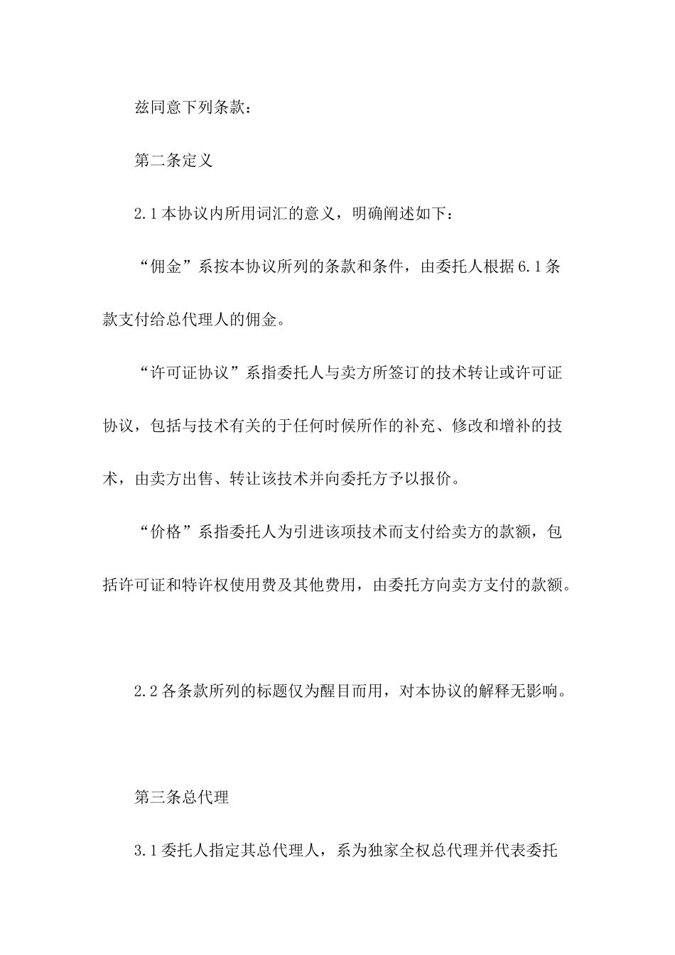 全国总代理合同---合同范本_第3页