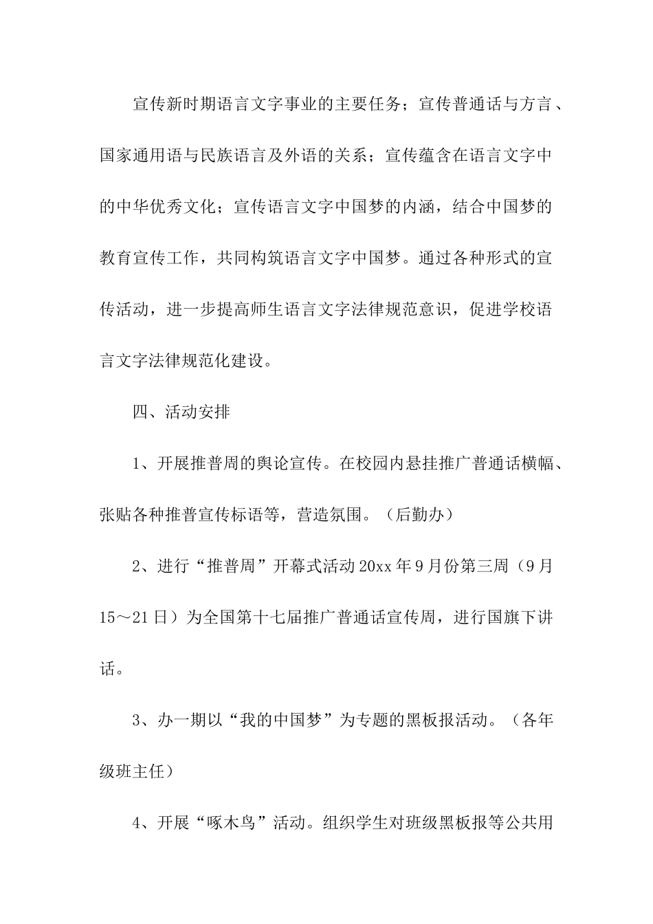 全国推广普通话宣传周活动方案(通用3篇)_第2页