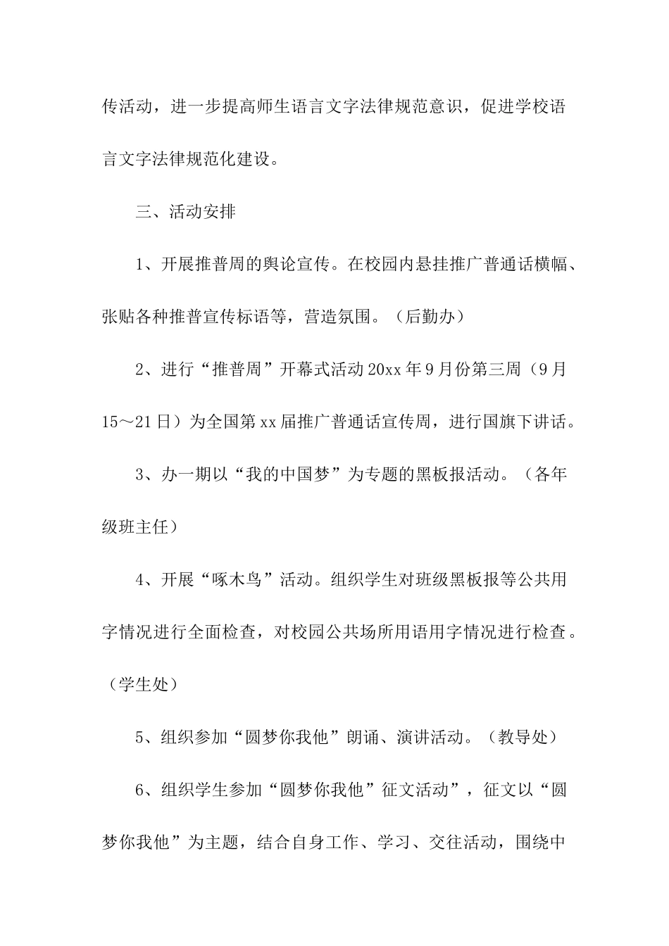 全国推普宣传周活动方案(精选6篇)_第2页