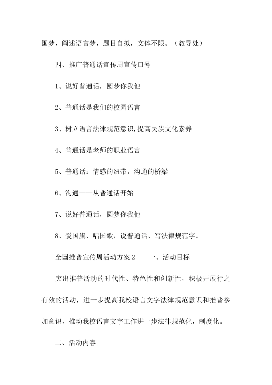 全国推普宣传周活动方案(精选6篇)_第3页