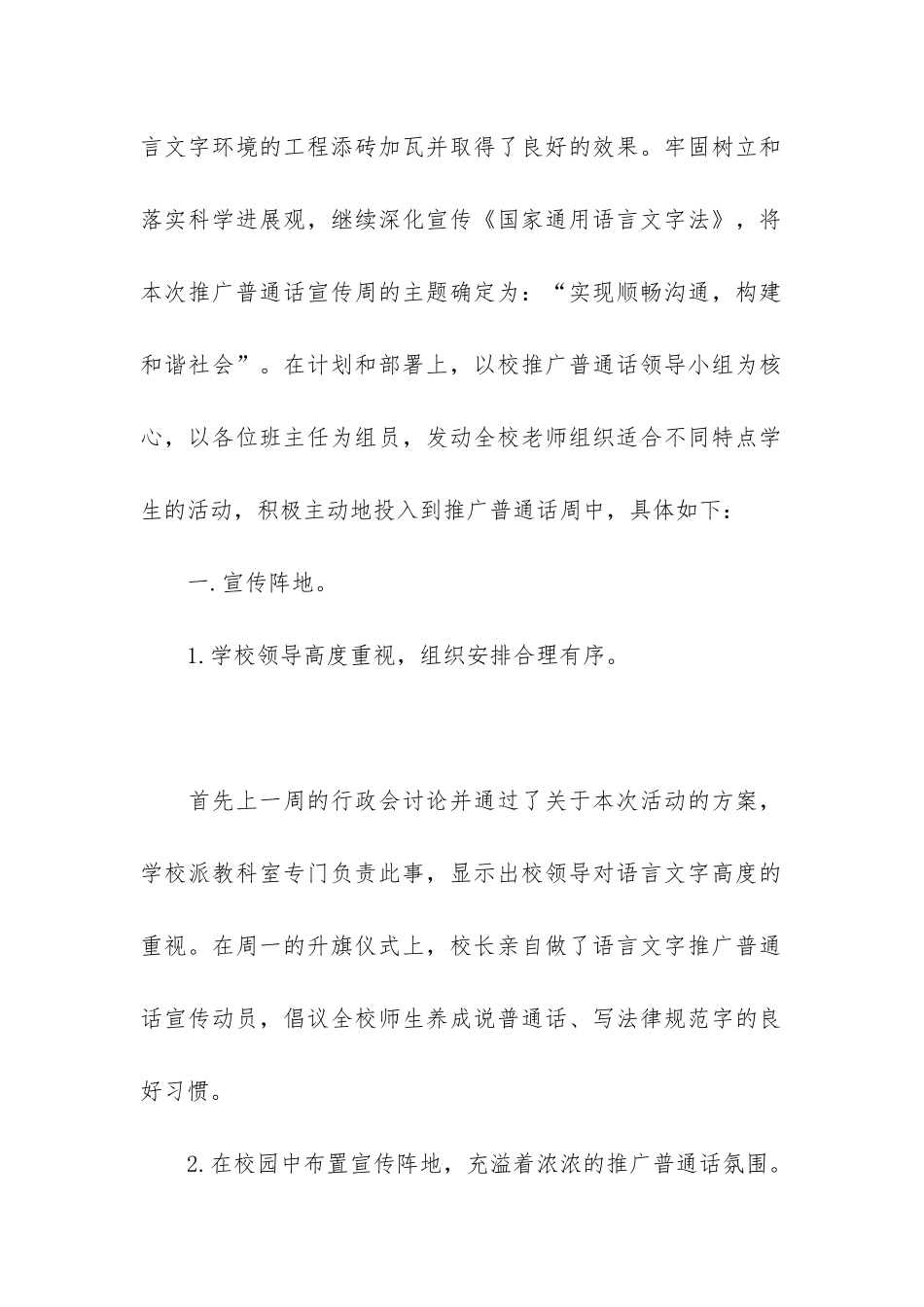 全国推广普通话宣传周活动总结3篇-开展第24届全国推广普通话宣传周活动总结_第2页