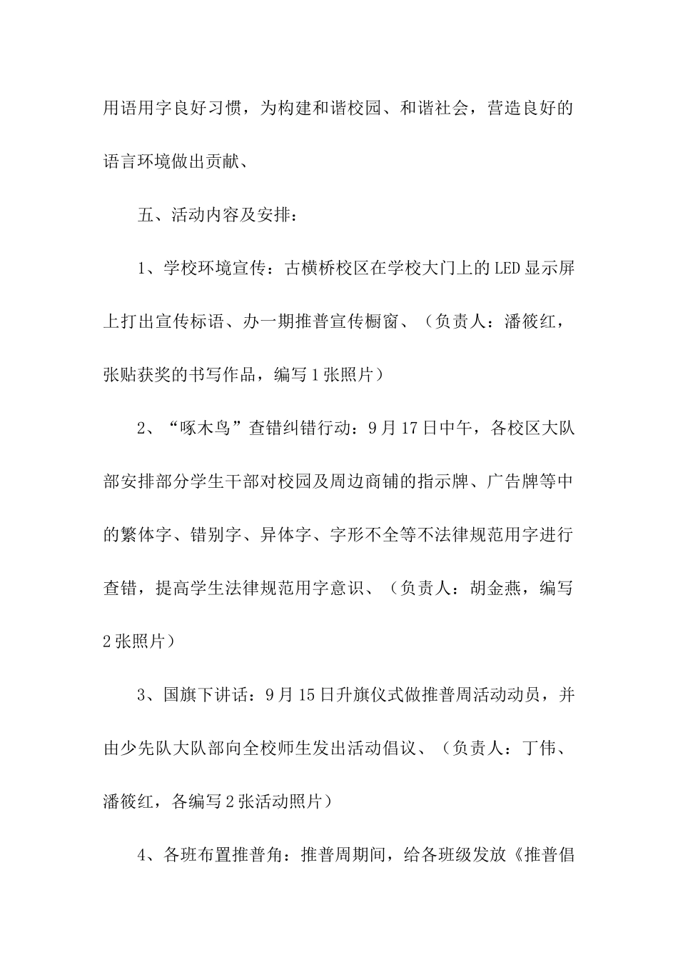 全国推普周活动方案(精选5篇)_第2页