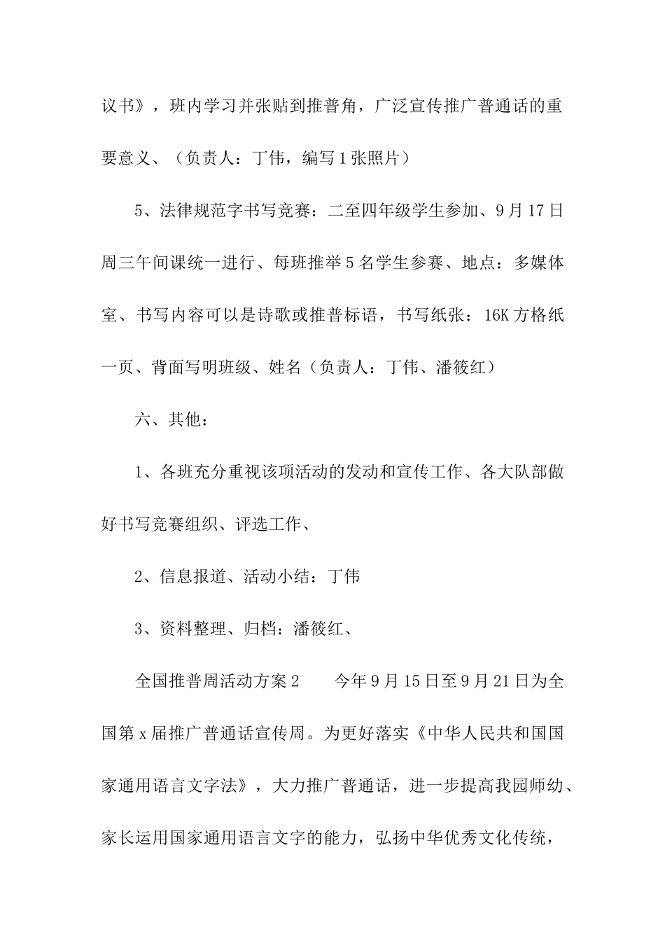 全国推普周活动方案(精选5篇)_第3页