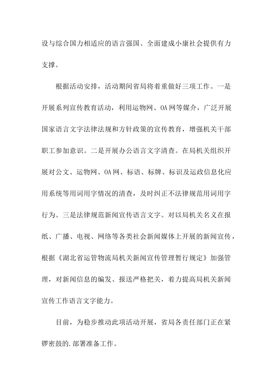 全国推广普通话宣传周活动简报_第2页